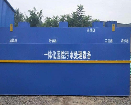 醫(yī)療廢水處理設(shè)備使用壽命有多久