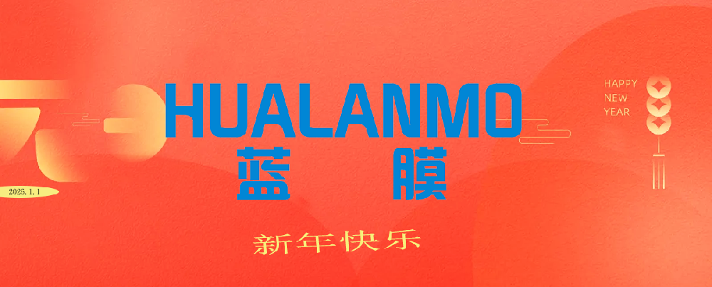 2026年“元旦節(jié)”藍膜水處理放假通知函