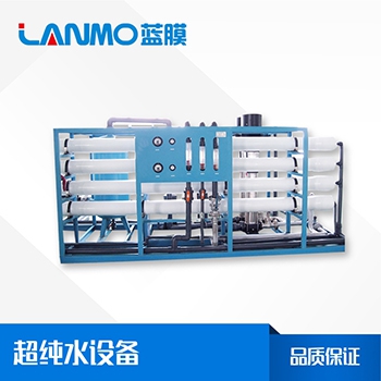 超純水提純一般用什么產(chǎn)品？如何選擇？-藍(lán)膜